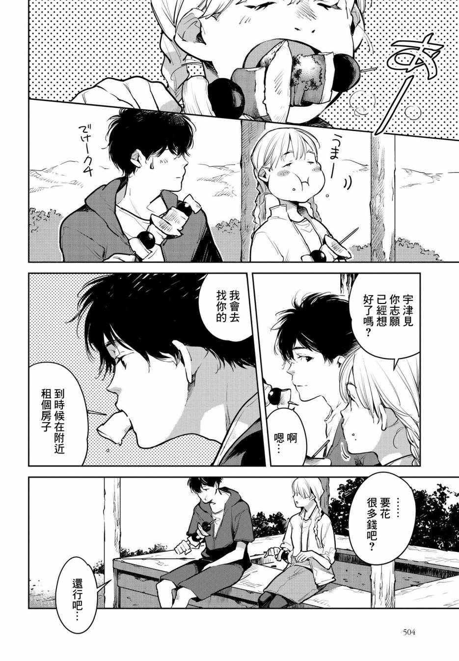 《因尾爱情。》漫画最新章节第17话免费下拉式在线观看章节第【12】张图片