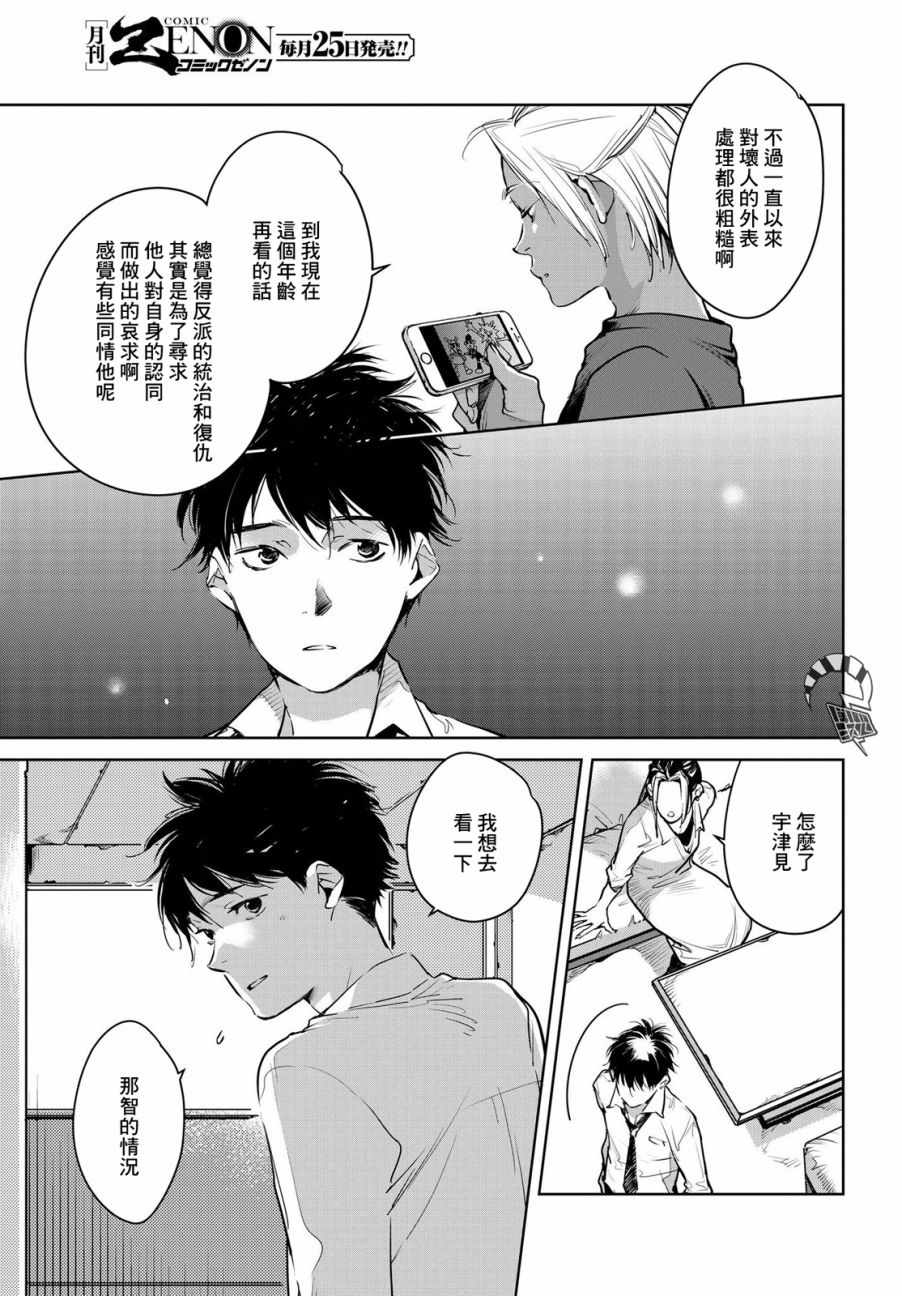 《因尾爱情。》漫画最新章节第13话免费下拉式在线观看章节第【6】张图片