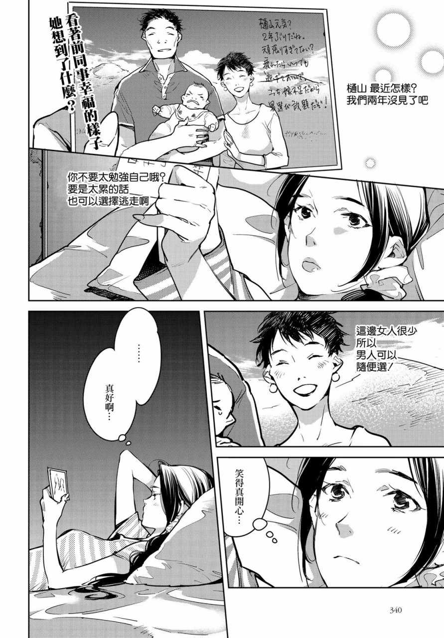 《因尾爱情。》漫画最新章节第16话免费下拉式在线观看章节第【2】张图片