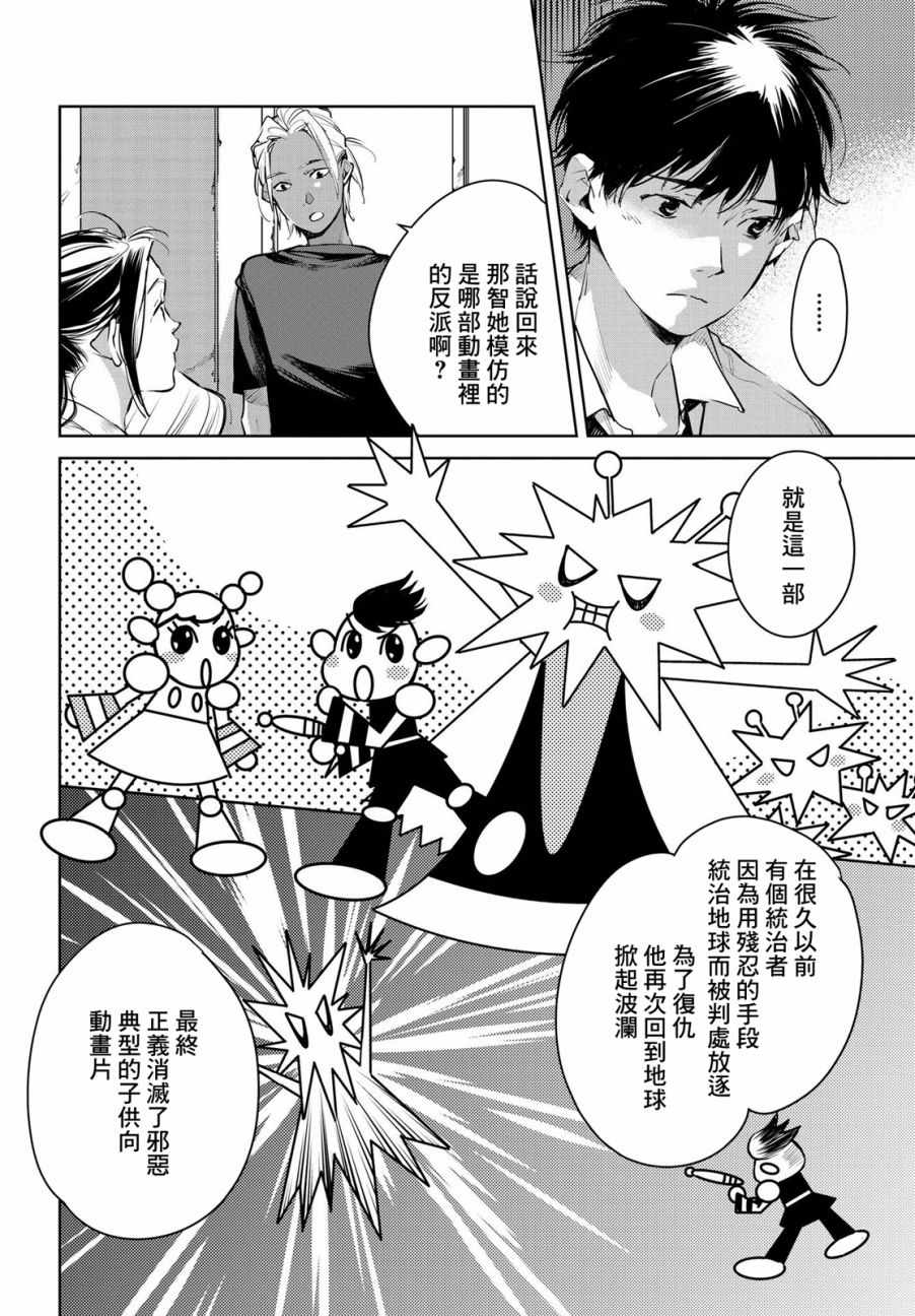 《因尾爱情。》漫画最新章节第13话免费下拉式在线观看章节第【5】张图片