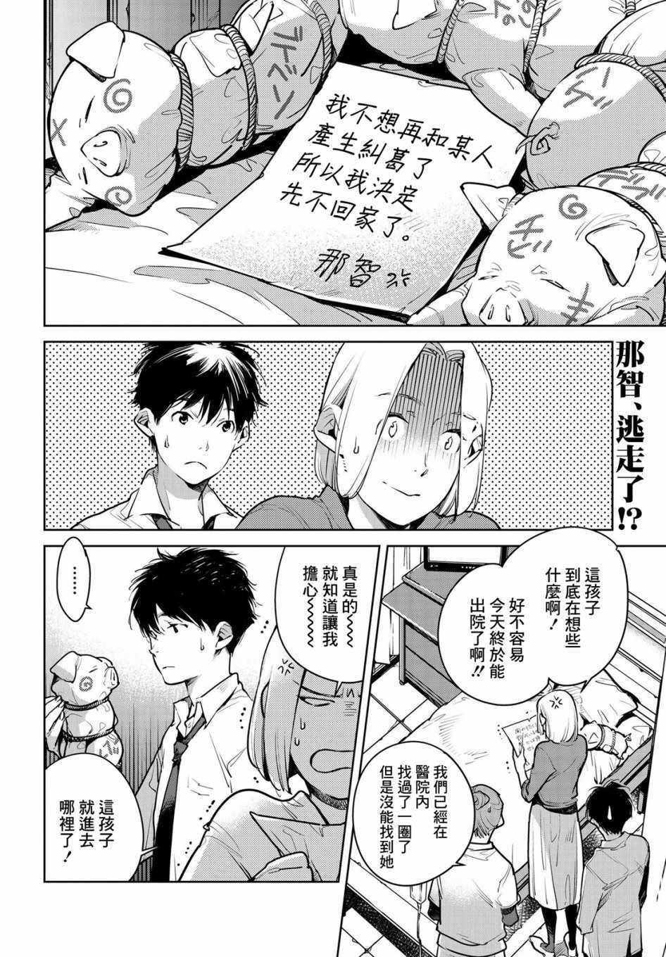 《因尾爱情。》漫画最新章节第15话免费下拉式在线观看章节第【2】张图片