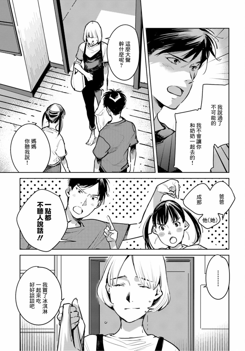 《因尾爱情。》漫画最新章节第24话 遗传免费下拉式在线观看章节第【6】张图片