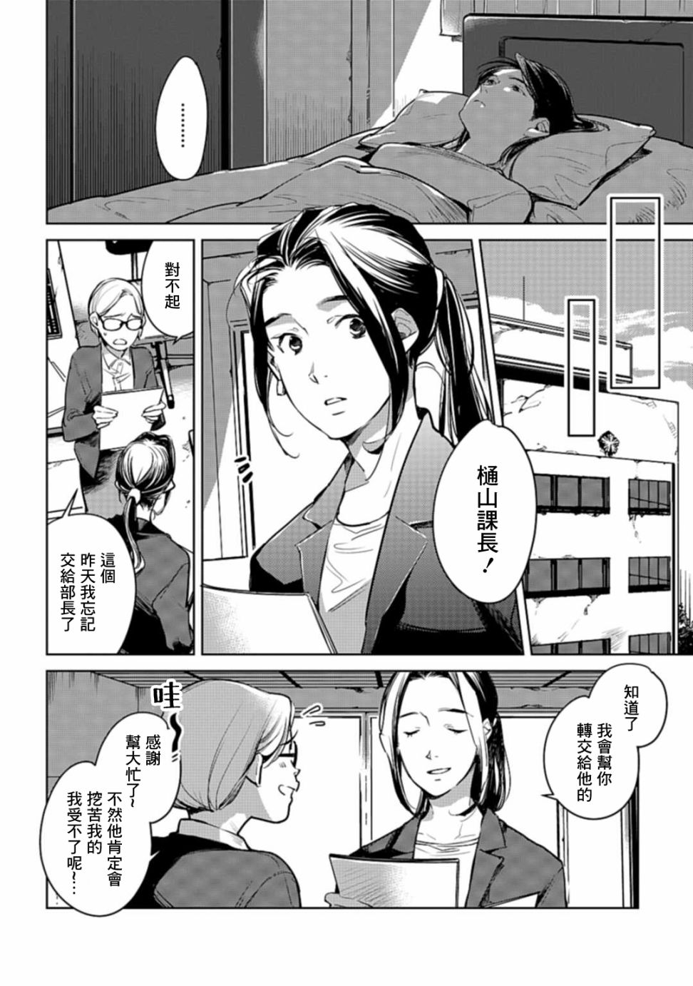 《因尾爱情。》漫画最新章节第21话 平手免费下拉式在线观看章节第【4】张图片