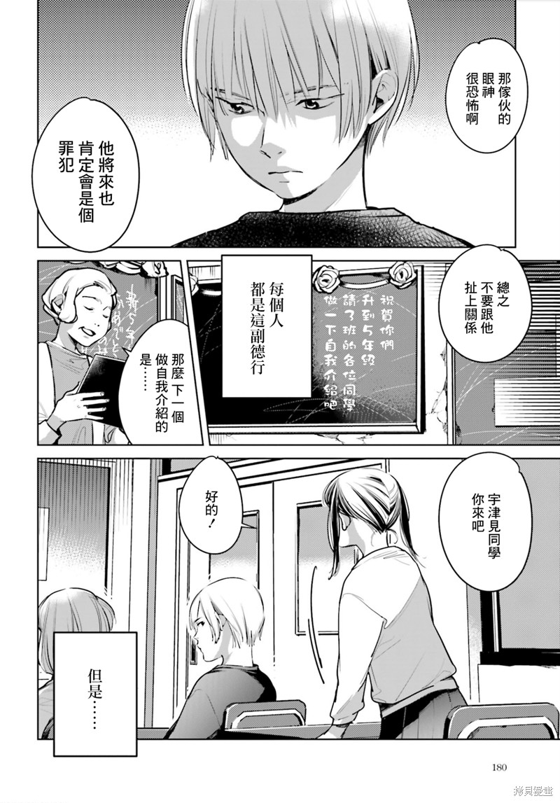 《因尾爱情。》漫画最新章节第23话免费下拉式在线观看章节第【4】张图片