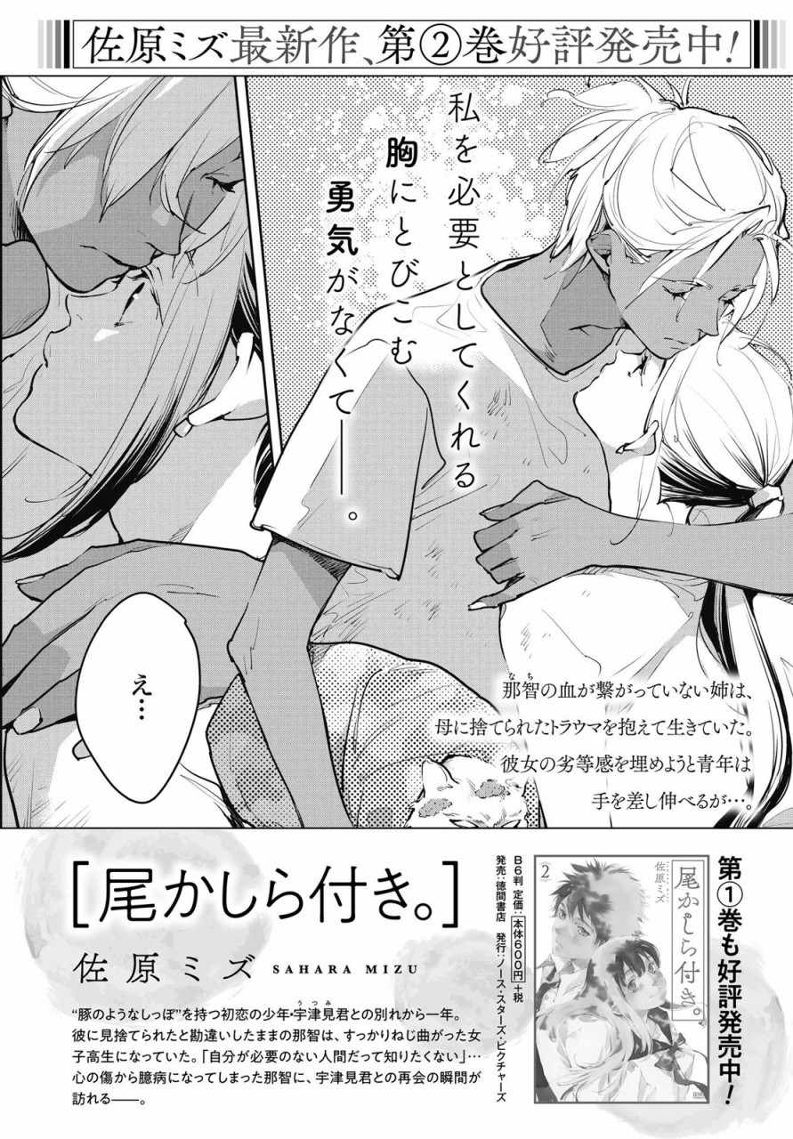 《因尾爱情。》漫画最新章节第16话免费下拉式在线观看章节第【27】张图片