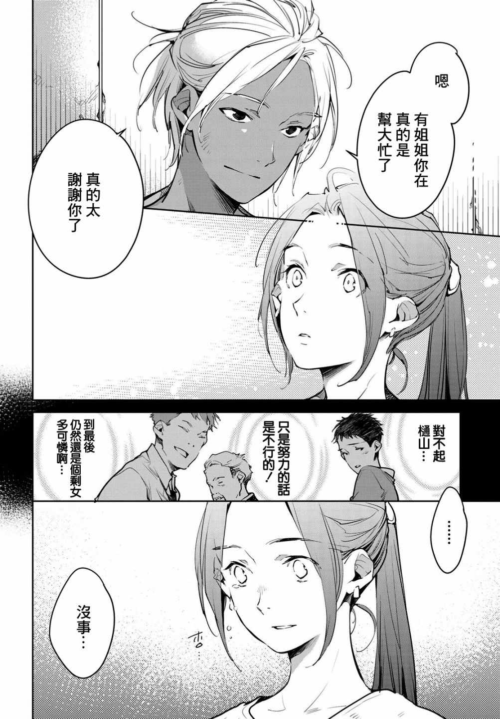 《因尾爱情。》漫画最新章节第9话免费下拉式在线观看章节第【14】张图片