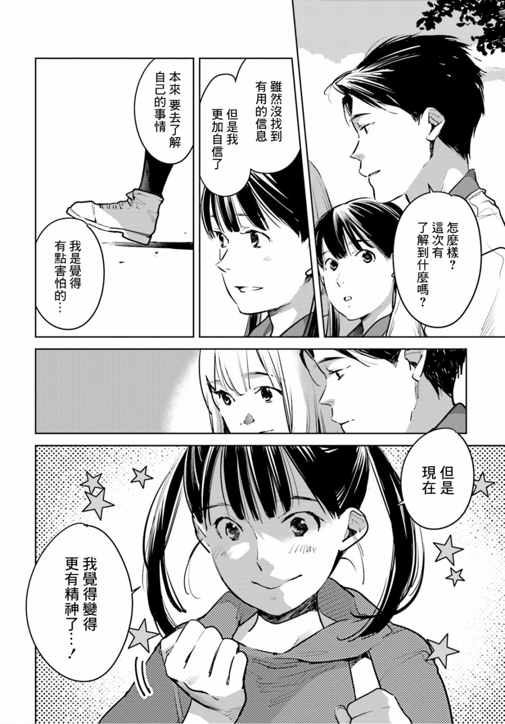 《因尾爱情。》漫画最新章节第24话 遗传免费下拉式在线观看章节第【21】张图片