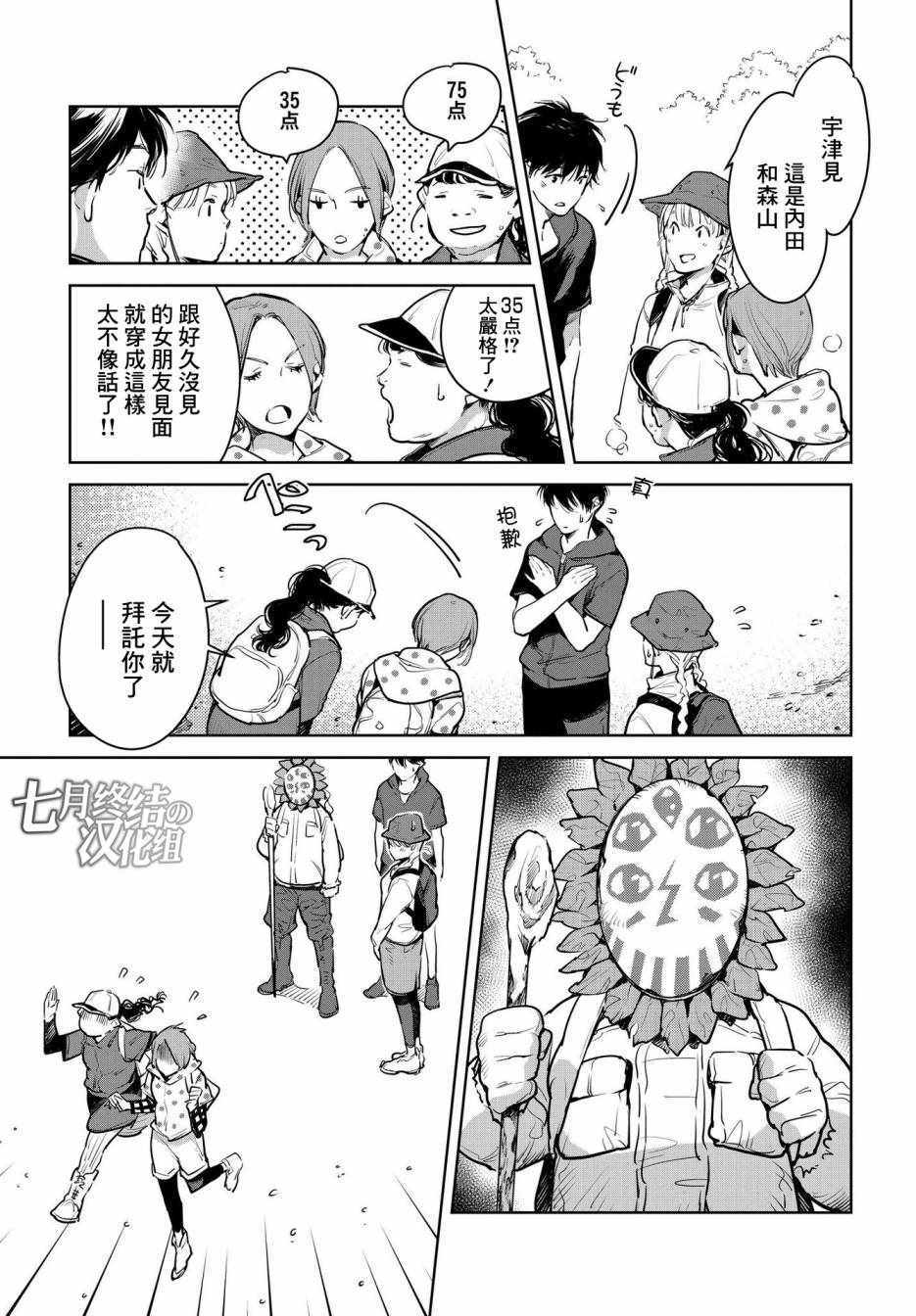 《因尾爱情。》漫画最新章节第17话免费下拉式在线观看章节第【7】张图片