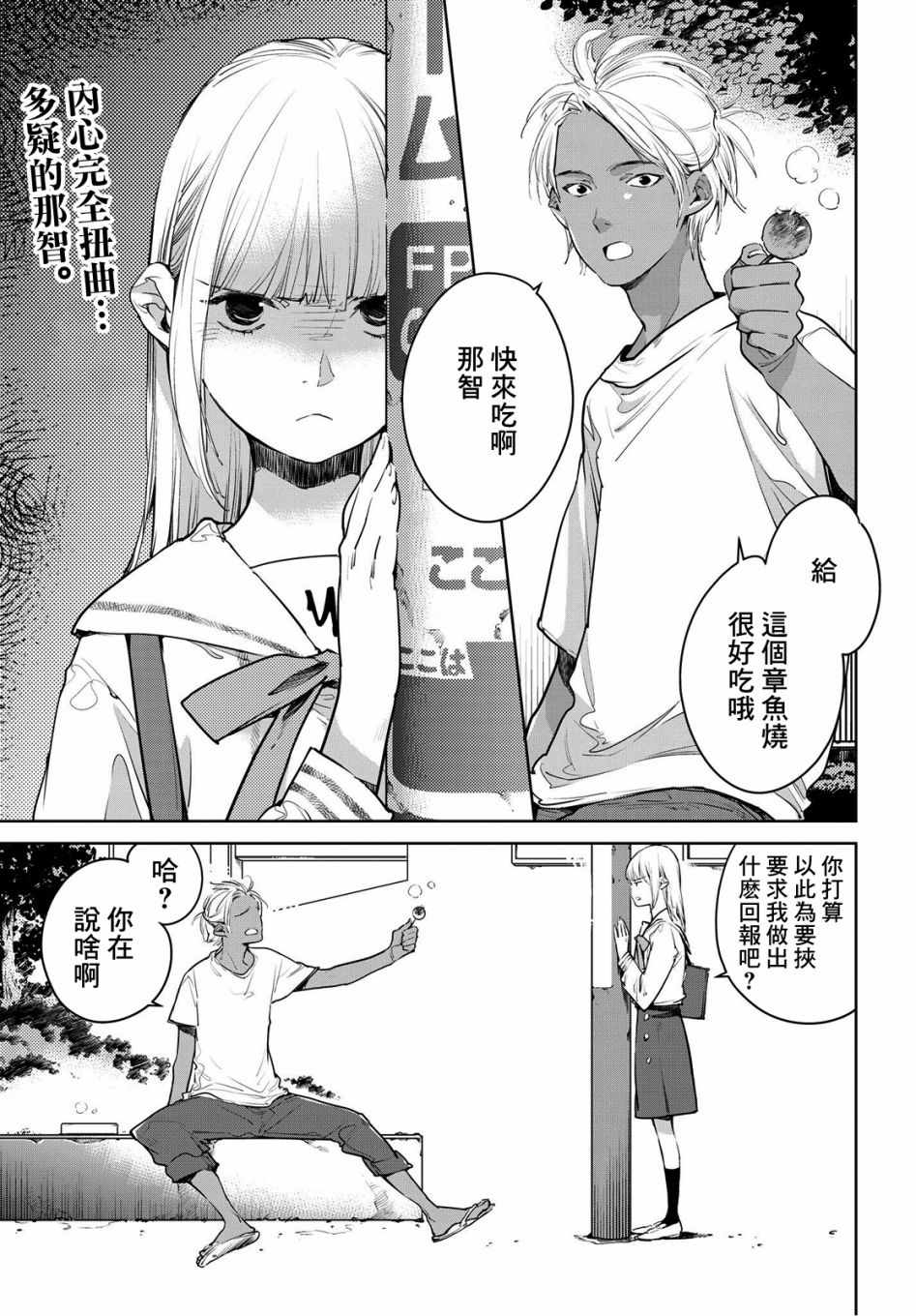 《因尾爱情。》漫画最新章节第7话免费下拉式在线观看章节第【2】张图片