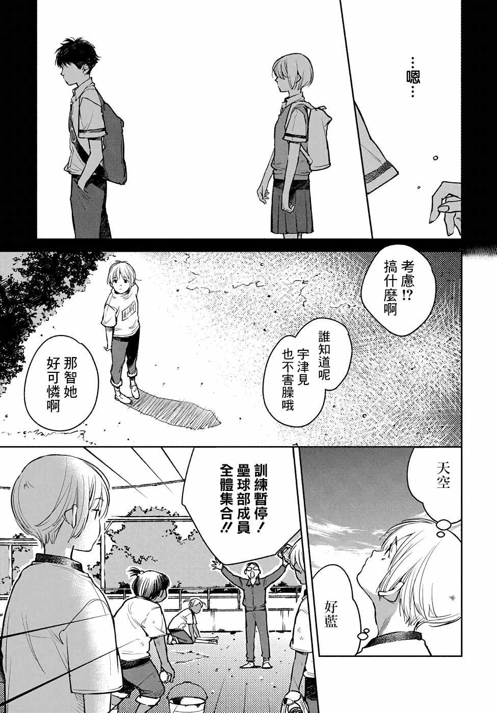 《因尾爱情。》漫画最新章节第3话免费下拉式在线观看章节第【3】张图片