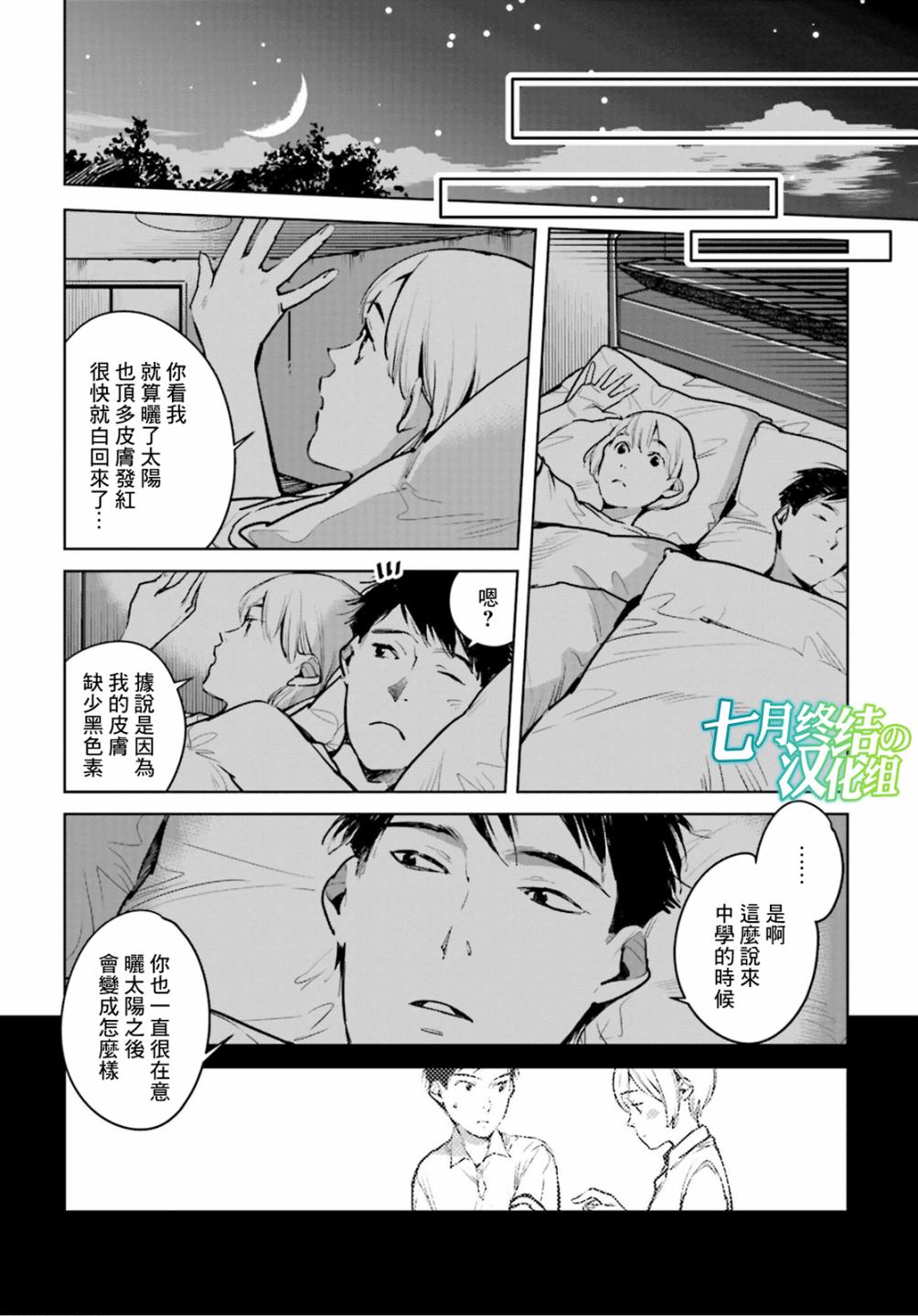 《因尾爱情。》漫画最新章节第24话 遗传免费下拉式在线观看章节第【9】张图片
