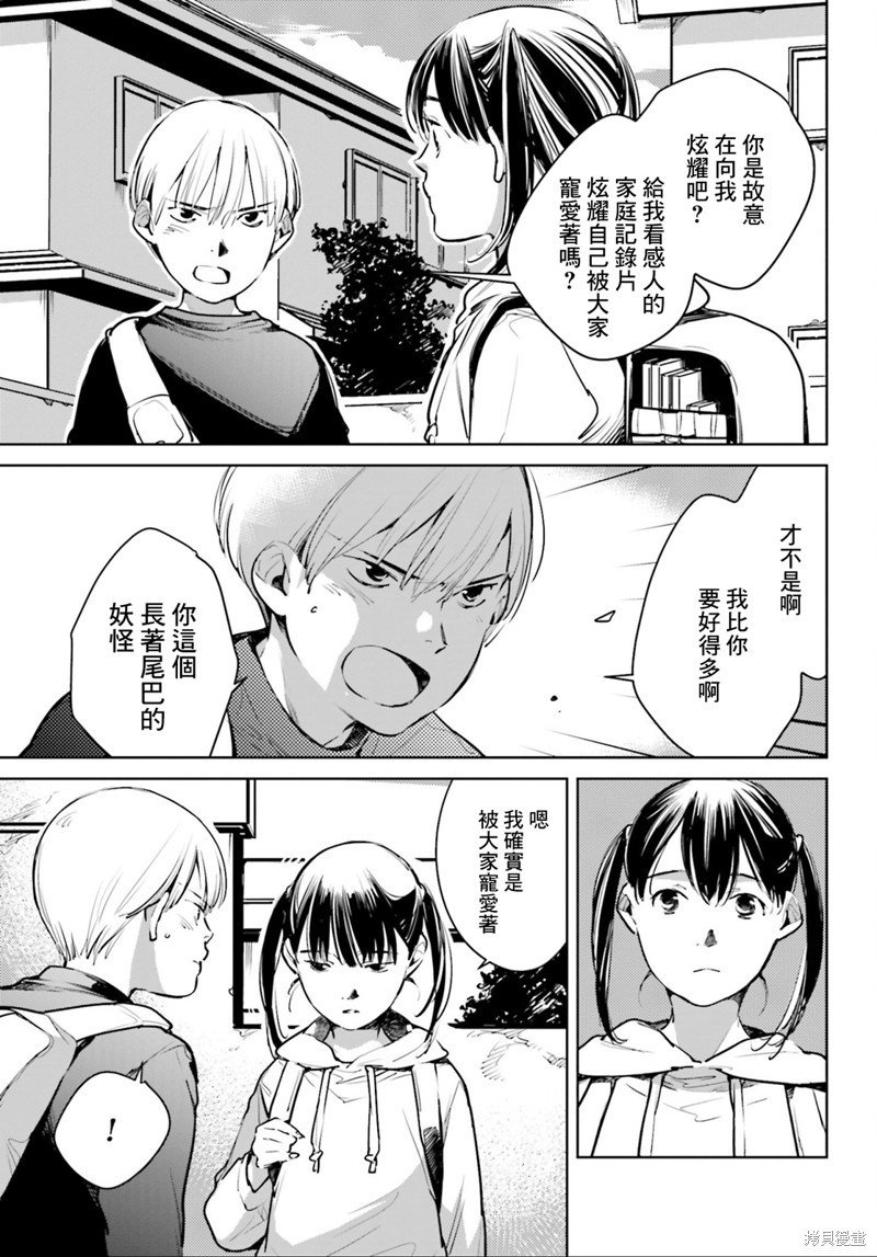 《因尾爱情。》漫画最新章节第23话免费下拉式在线观看章节第【27】张图片