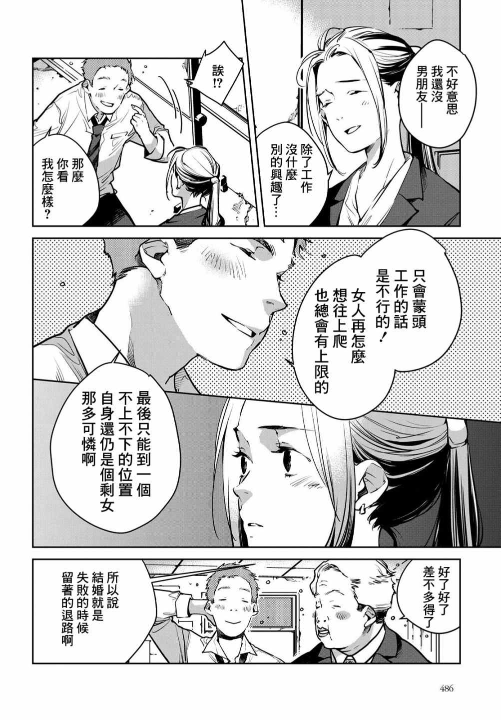 《因尾爱情。》漫画最新章节第9话免费下拉式在线观看章节第【6】张图片