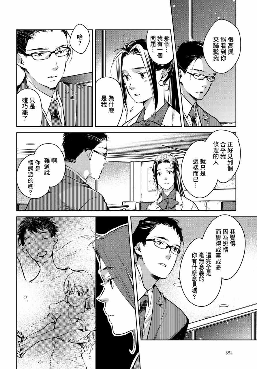 《因尾爱情。》漫画最新章节第16话免费下拉式在线观看章节第【16】张图片