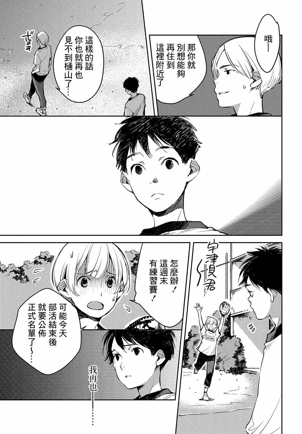 《因尾爱情。》漫画最新章节第5话免费下拉式在线观看章节第【19】张图片