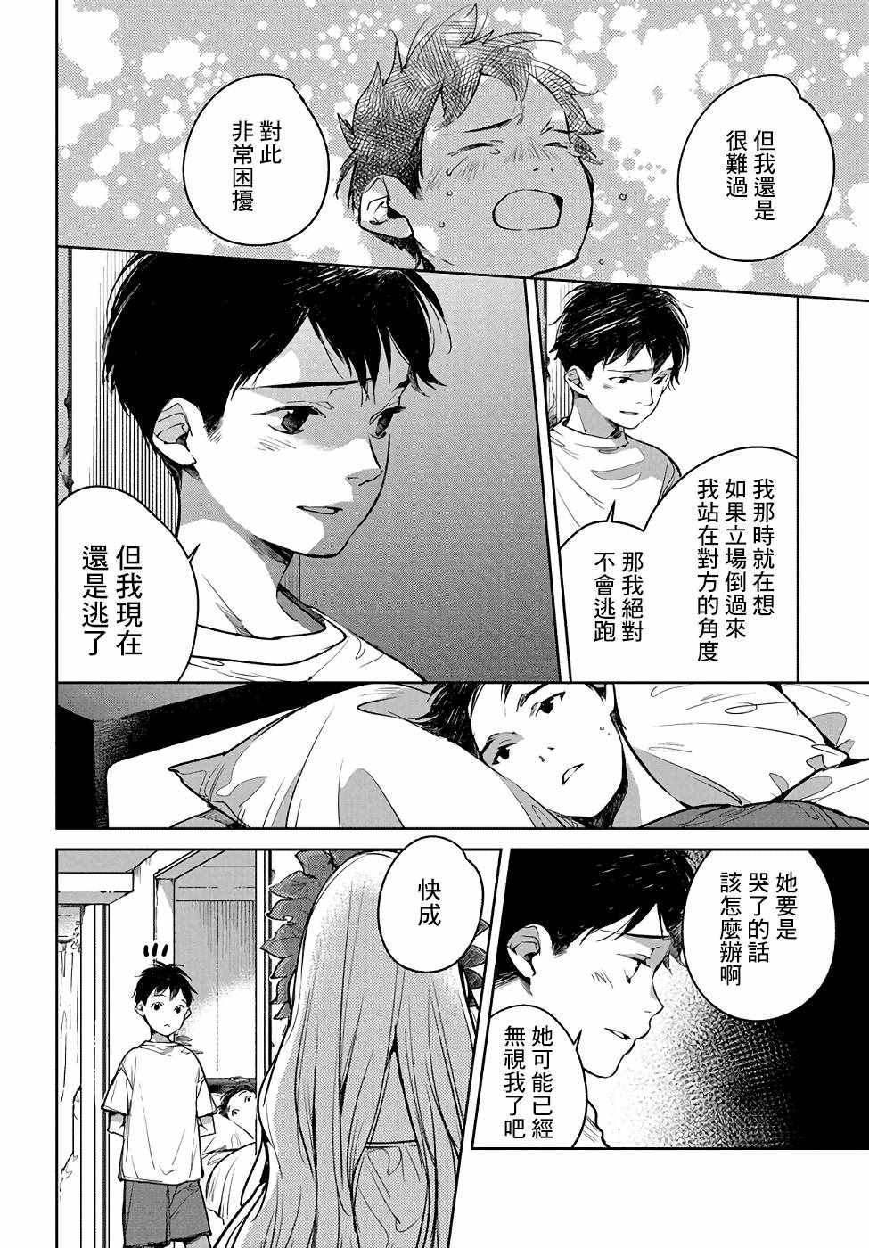 《因尾爱情。》漫画最新章节第4话免费下拉式在线观看章节第【12】张图片