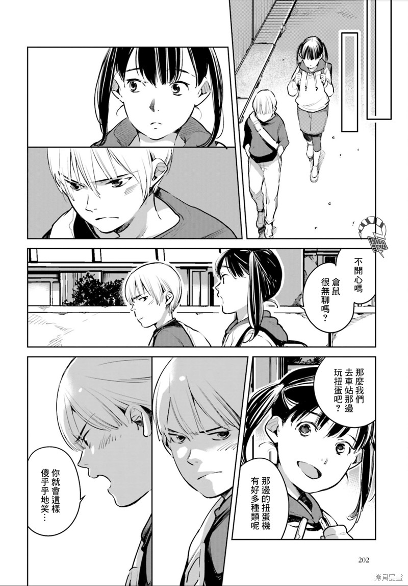 《因尾爱情。》漫画最新章节第23话免费下拉式在线观看章节第【26】张图片