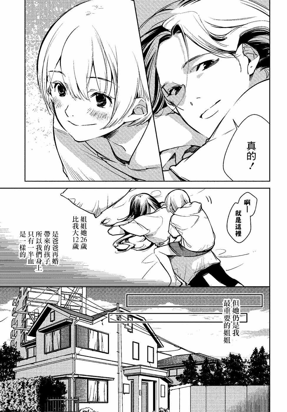 《因尾爱情。》漫画最新章节第1话免费下拉式在线观看章节第【10】张图片