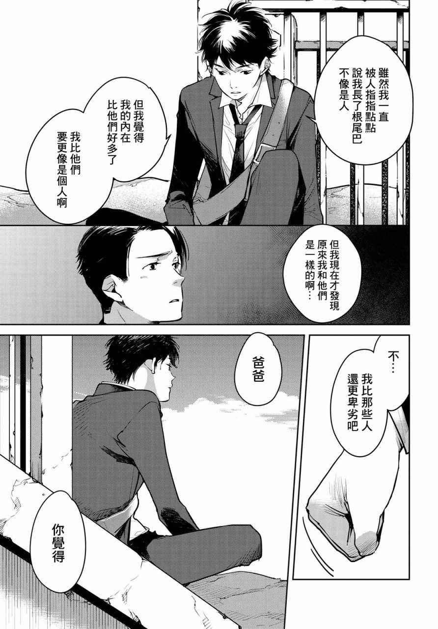 《因尾爱情。》漫画最新章节第10话免费下拉式在线观看章节第【9】张图片