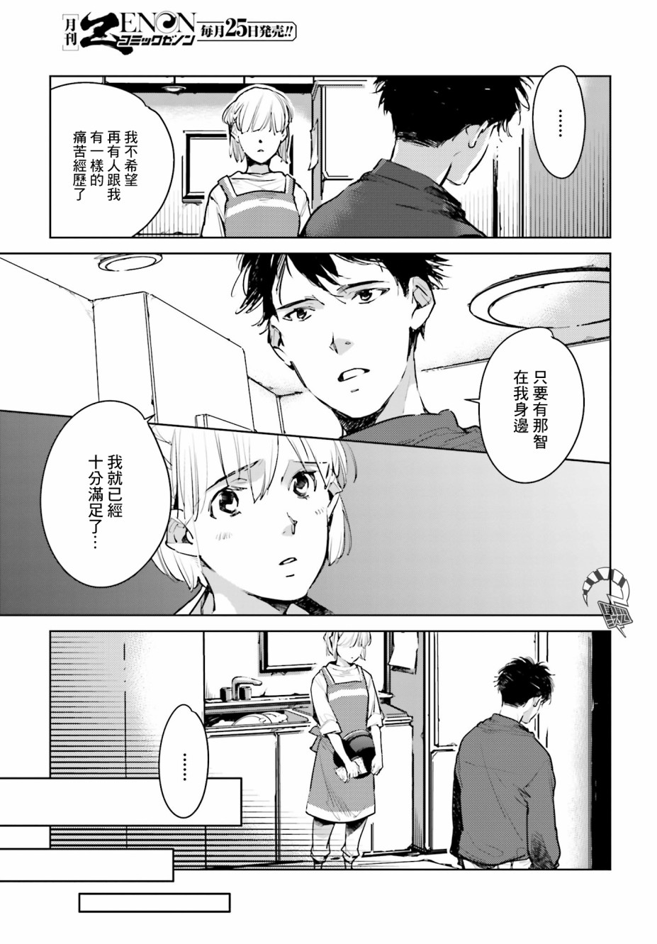 《因尾爱情。》漫画最新章节第20话 最棒的失败免费下拉式在线观看章节第【5】张图片