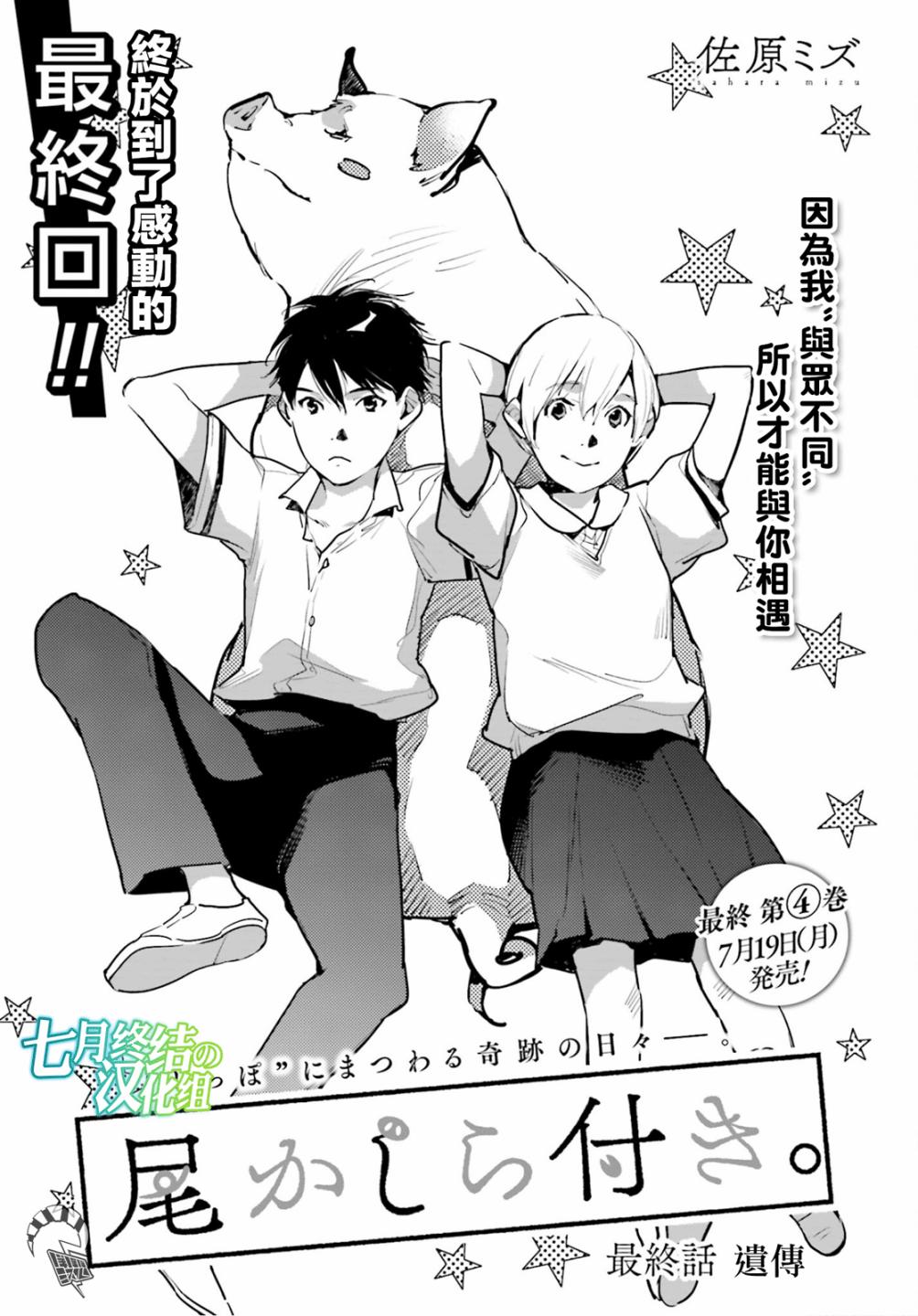 《因尾爱情。》漫画最新章节第24话 遗传免费下拉式在线观看章节第【2】张图片