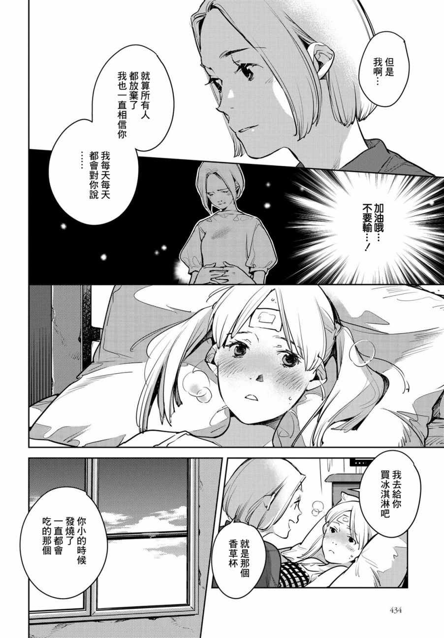 《因尾爱情。》漫画最新章节第14话免费下拉式在线观看章节第【16】张图片