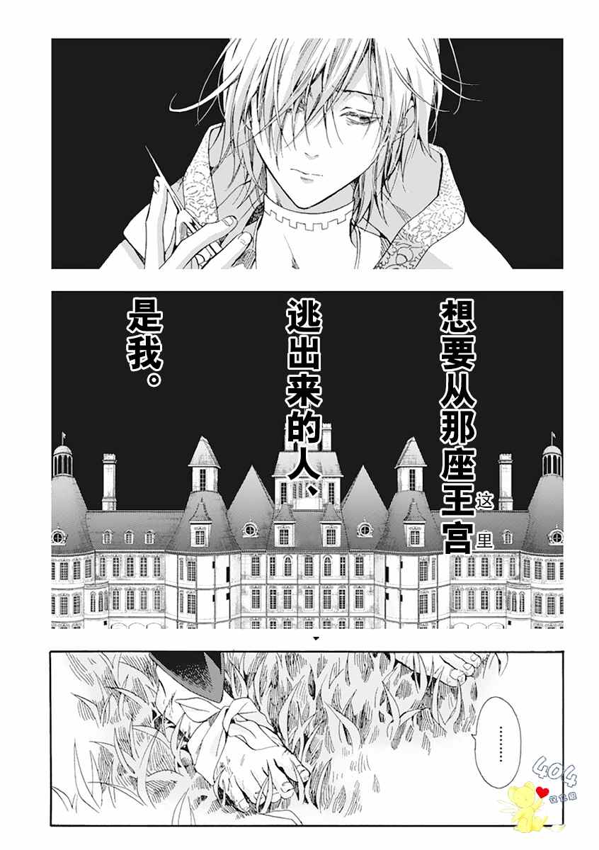 《童话是地狱的尽头》漫画最新章节第1话免费下拉式在线观看章节第【26】张图片