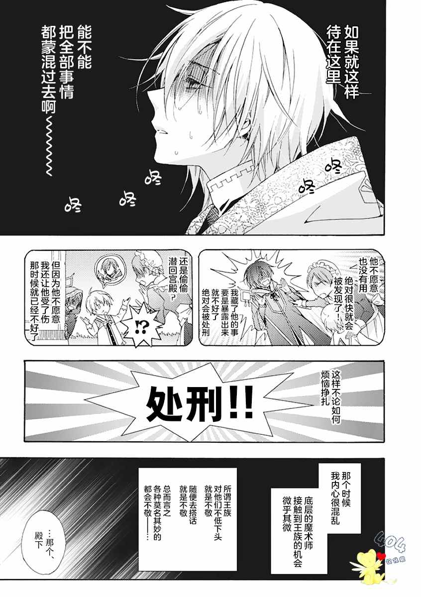 《童话是地狱的尽头》漫画最新章节第1话免费下拉式在线观看章节第【19】张图片