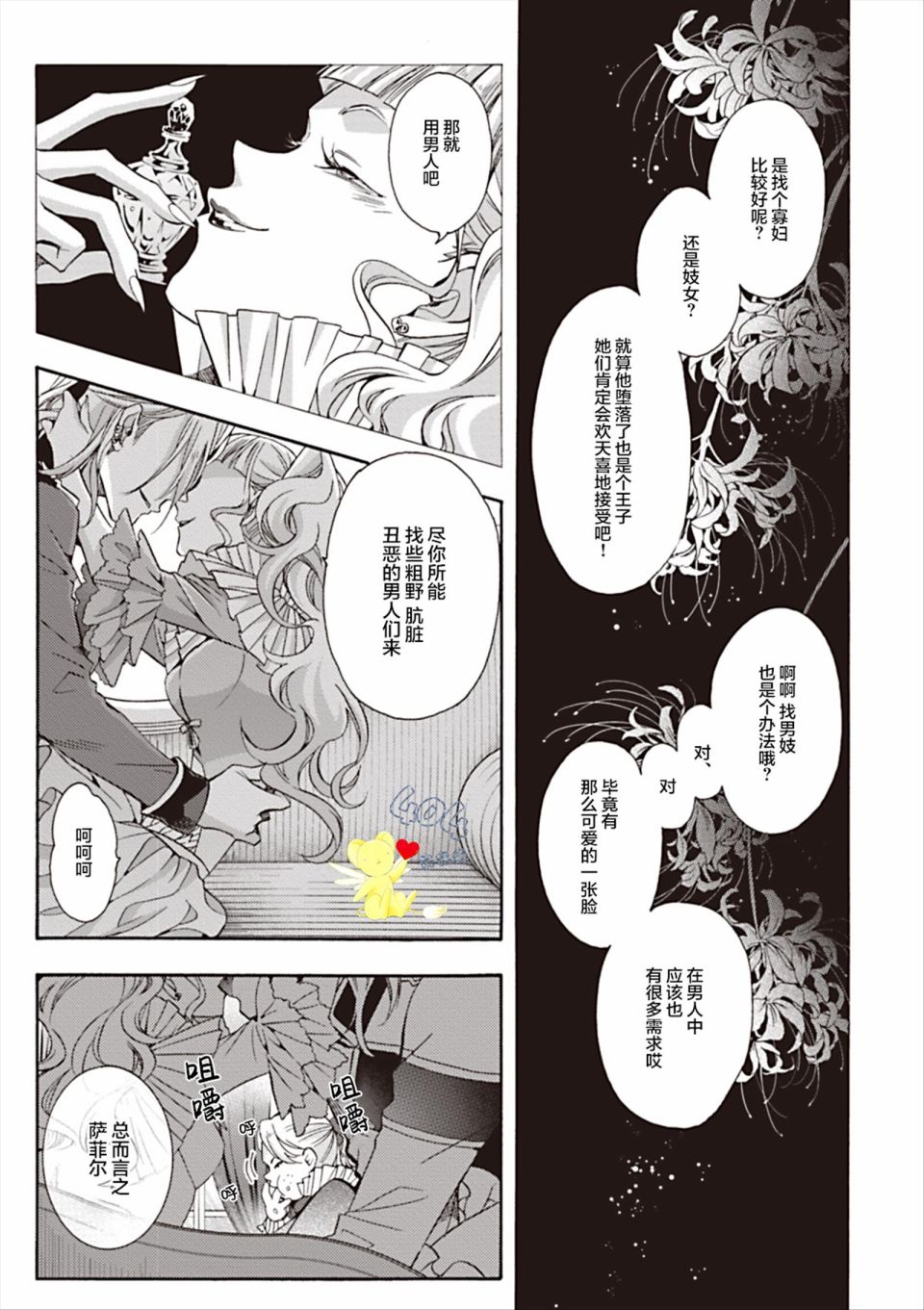 《童话是地狱的尽头》漫画最新章节第7话免费下拉式在线观看章节第【20】张图片