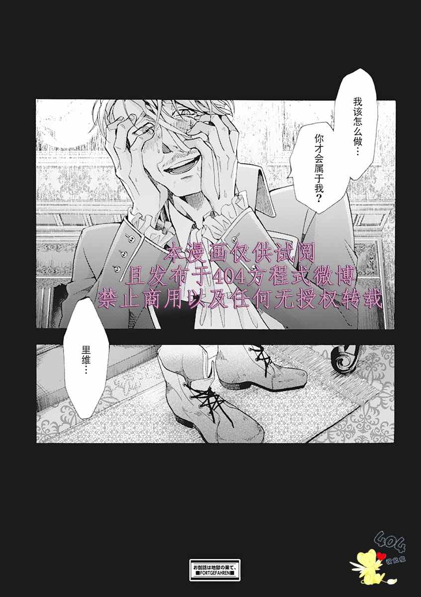 《童话是地狱的尽头》漫画最新章节第1话免费下拉式在线观看章节第【62】张图片