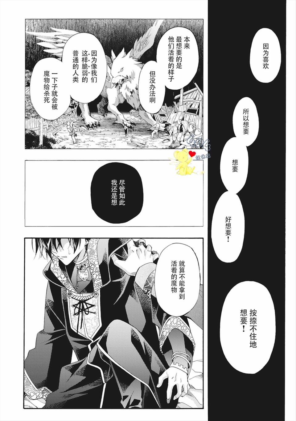 《童话是地狱的尽头》漫画最新章节第4话免费下拉式在线观看章节第【10】张图片