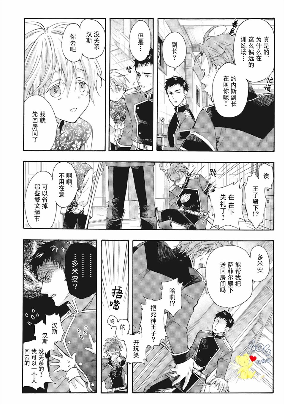 《童话是地狱的尽头》漫画最新章节第4话免费下拉式在线观看章节第【24】张图片