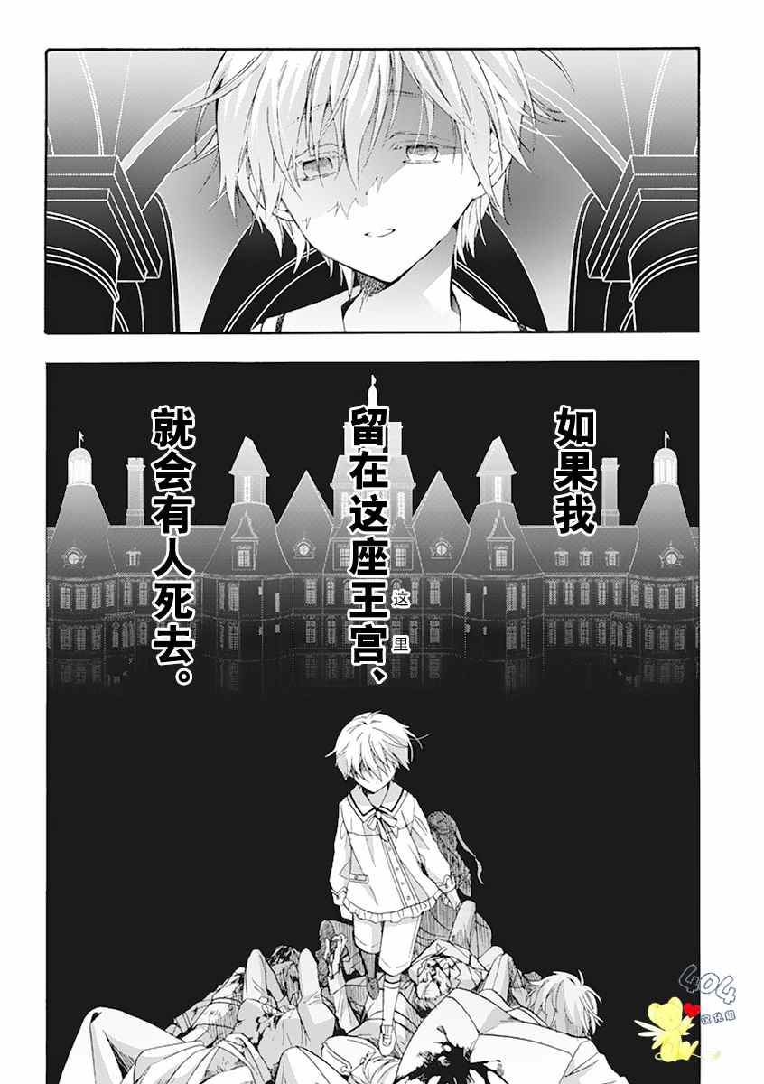 《童话是地狱的尽头》漫画最新章节第1话免费下拉式在线观看章节第【29】张图片