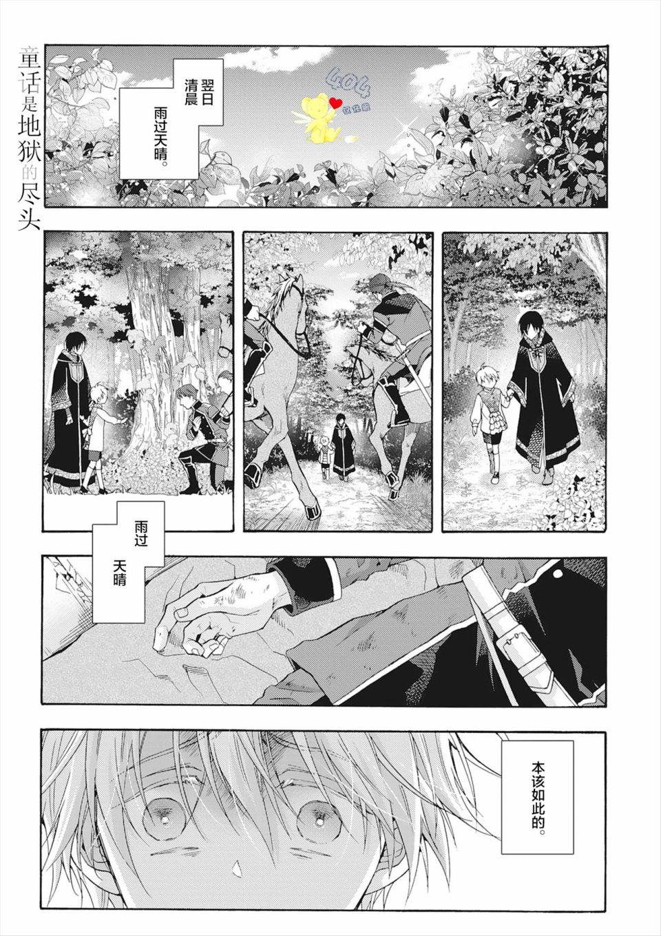 《童话是地狱的尽头》漫画最新章节第5话免费下拉式在线观看章节第【1】张图片