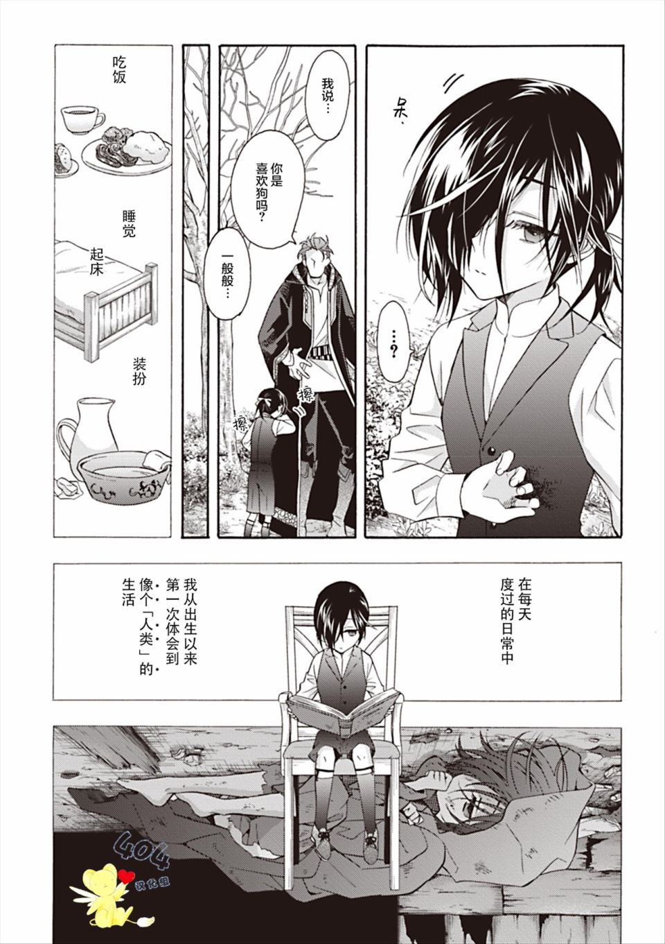 《童话是地狱的尽头》漫画最新章节第7话免费下拉式在线观看章节第【7】张图片