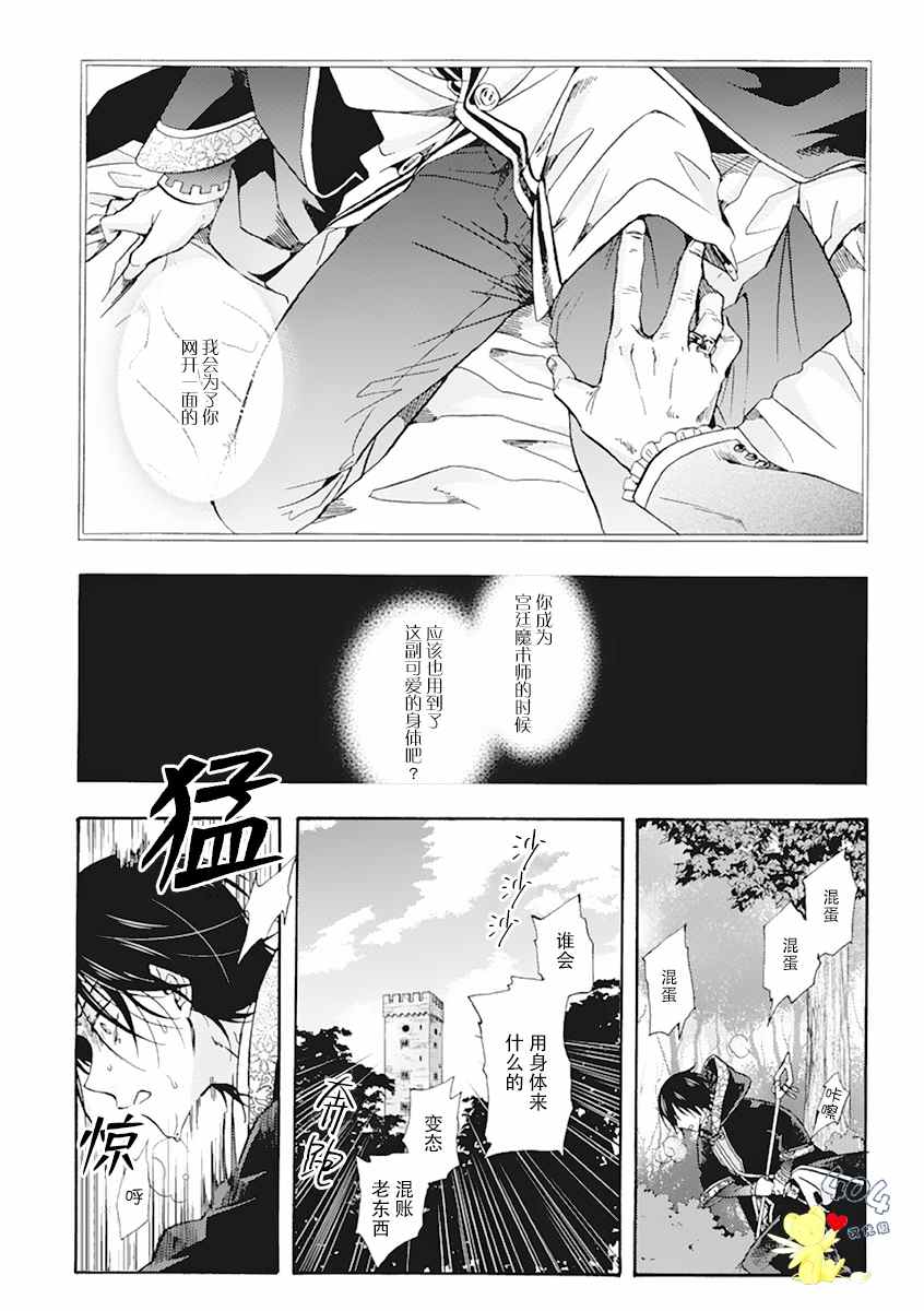 《童话是地狱的尽头》漫画最新章节第1话免费下拉式在线观看章节第【10】张图片