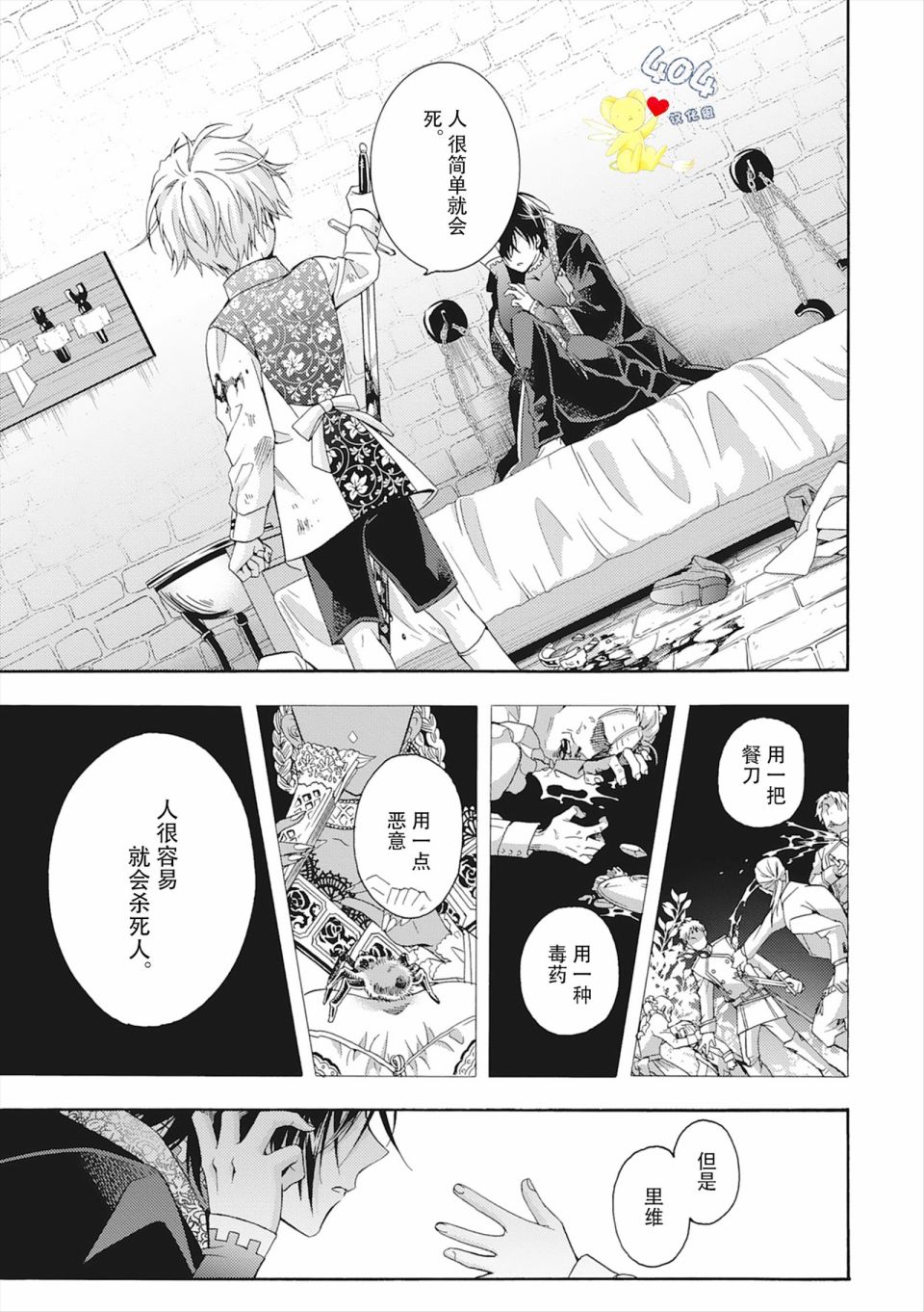 《童话是地狱的尽头》漫画最新章节第4话免费下拉式在线观看章节第【39】张图片