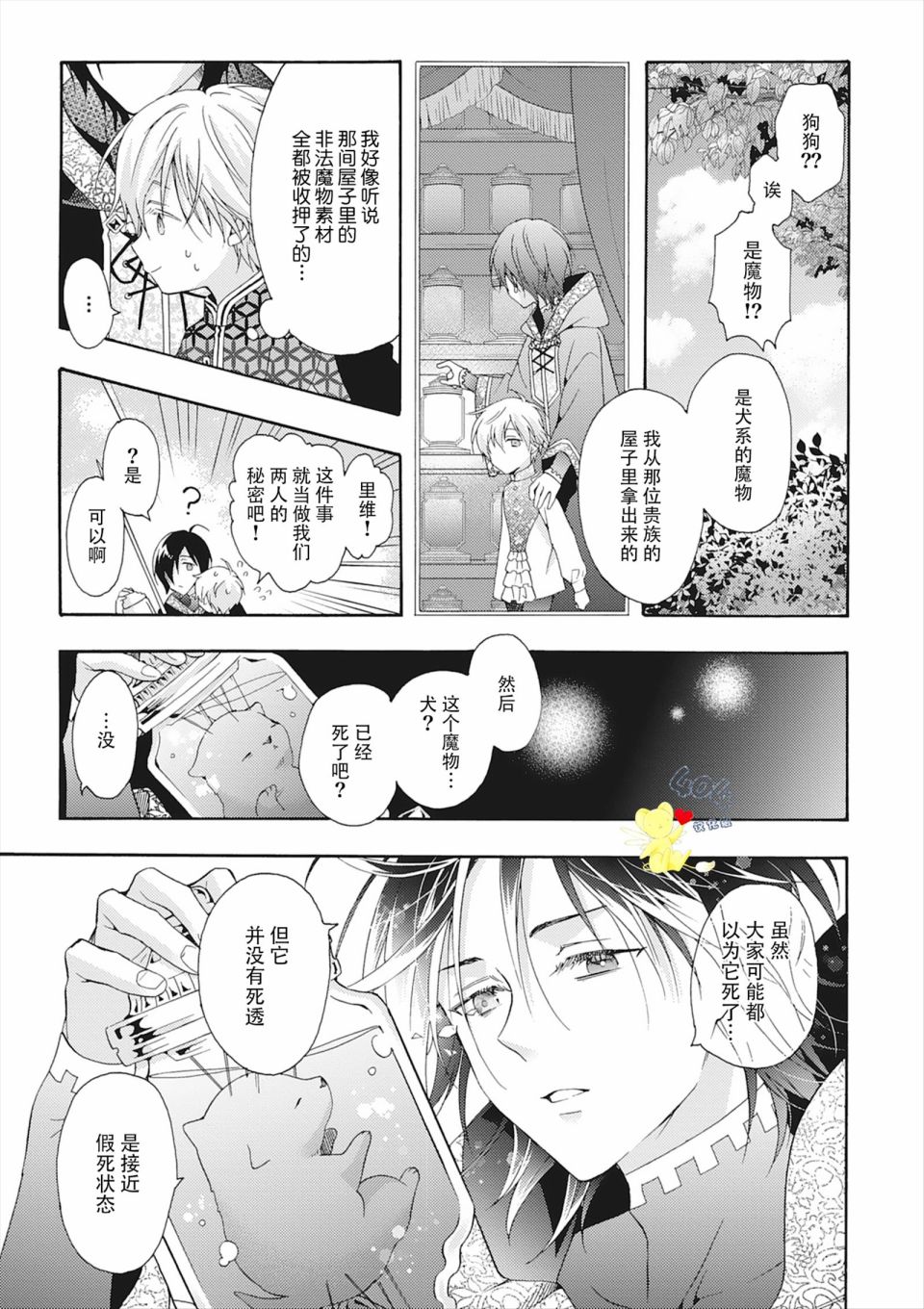 《童话是地狱的尽头》漫画最新章节第5话免费下拉式在线观看章节第【17】张图片