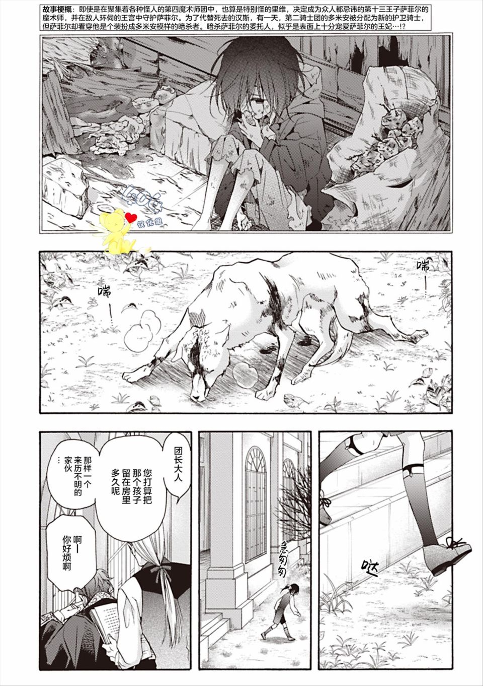 《童话是地狱的尽头》漫画最新章节第7话免费下拉式在线观看章节第【3】张图片