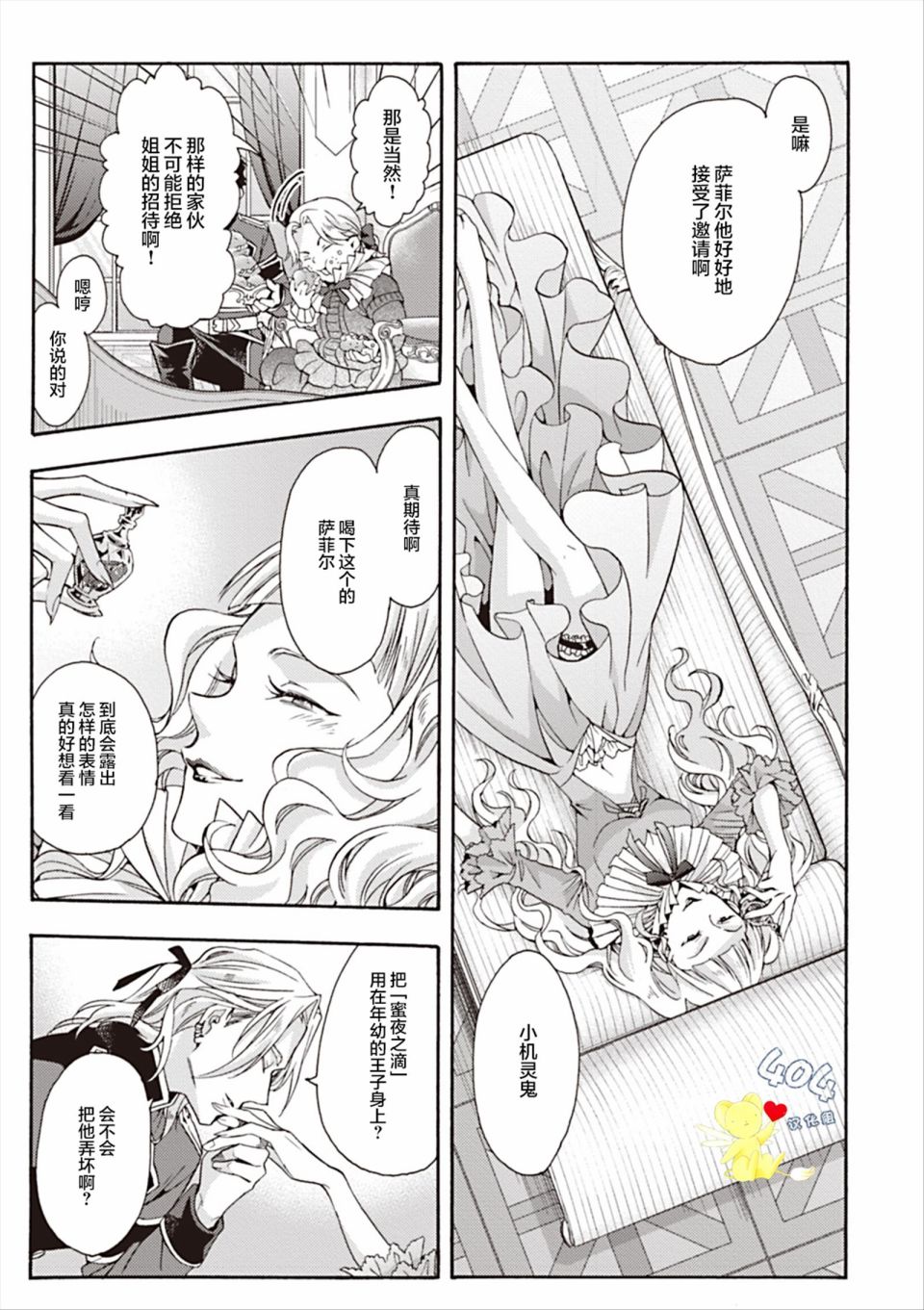 《童话是地狱的尽头》漫画最新章节第7话免费下拉式在线观看章节第【18】张图片