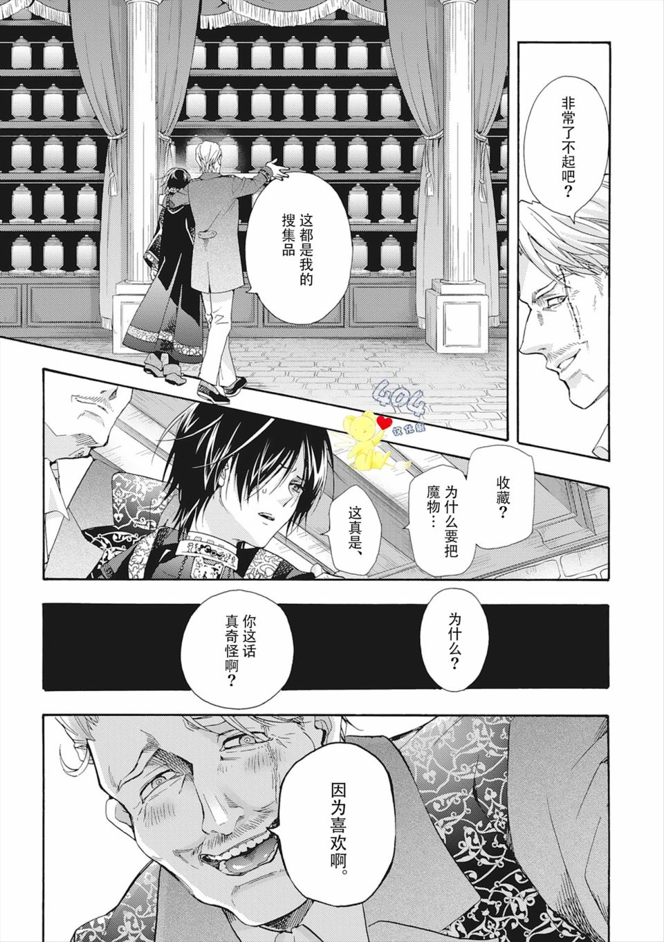 《童话是地狱的尽头》漫画最新章节第4话免费下拉式在线观看章节第【9】张图片