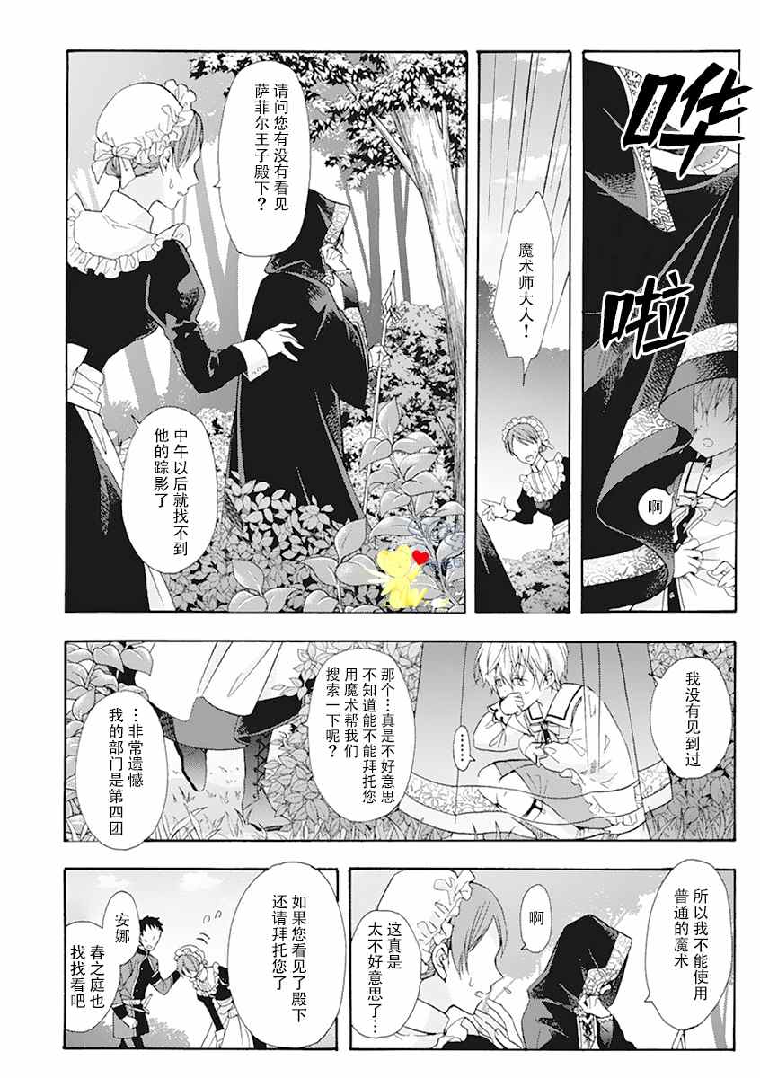 《童话是地狱的尽头》漫画最新章节第1话免费下拉式在线观看章节第【14】张图片