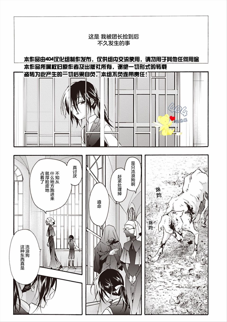 《童话是地狱的尽头》漫画最新章节第7话免费下拉式在线观看章节第【2】张图片