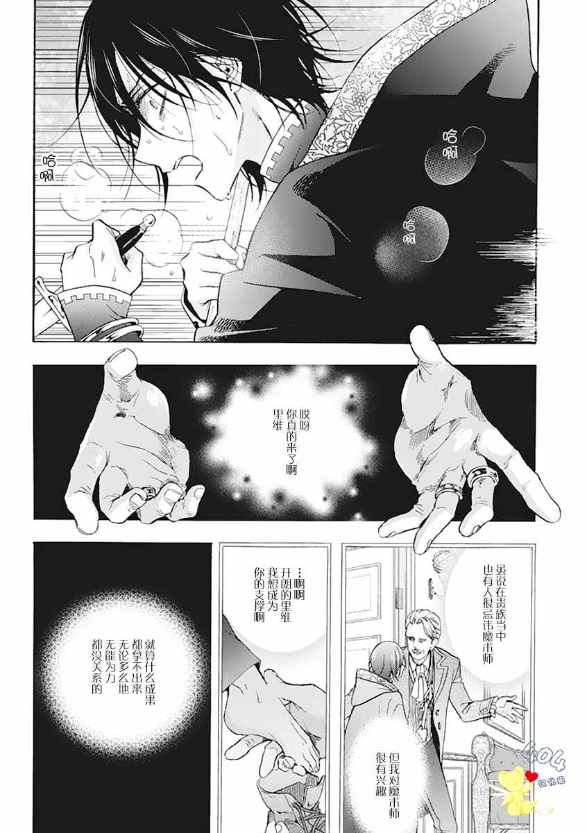 《童话是地狱的尽头》漫画最新章节第1话免费下拉式在线观看章节第【9】张图片