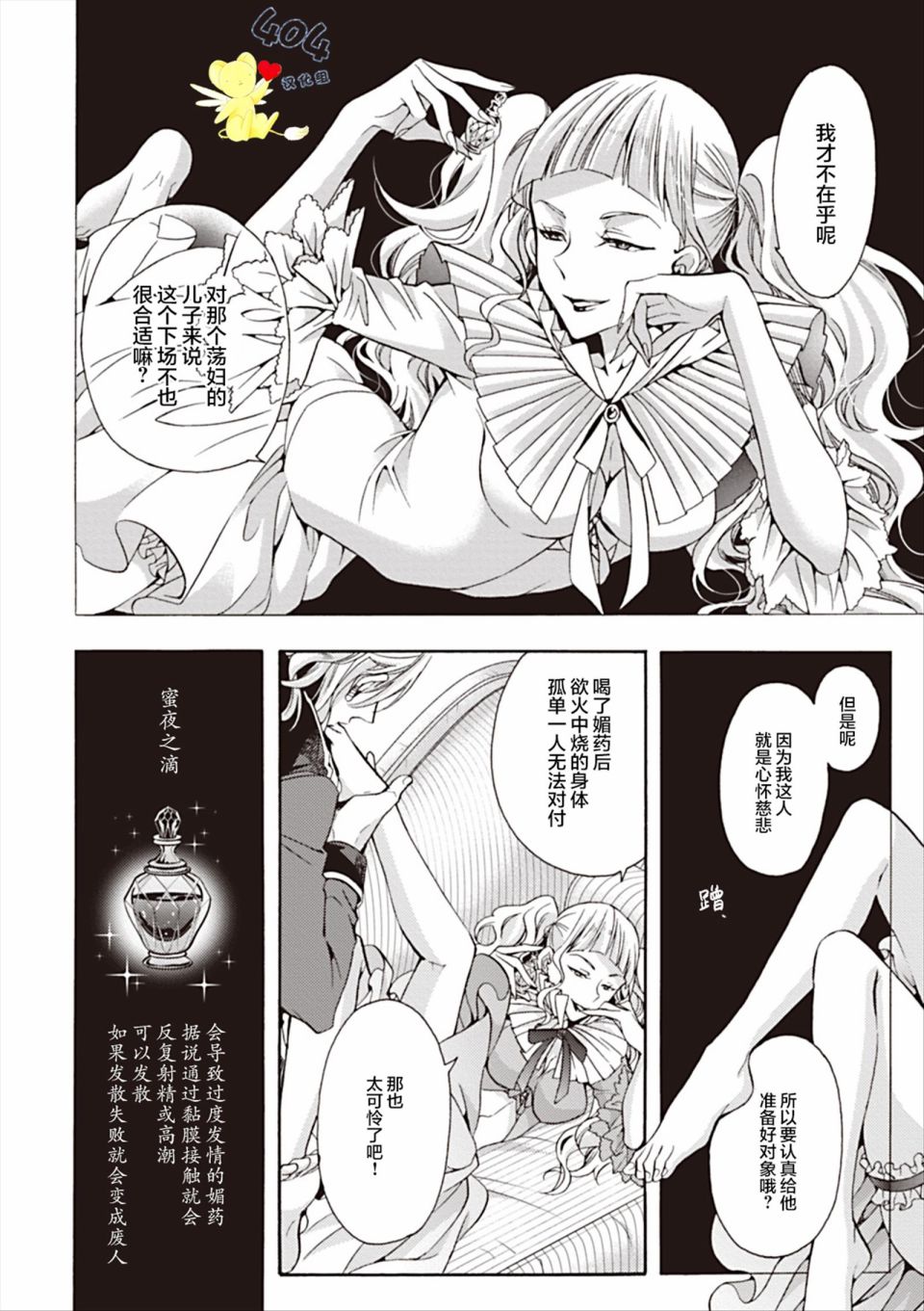 《童话是地狱的尽头》漫画最新章节第7话免费下拉式在线观看章节第【19】张图片