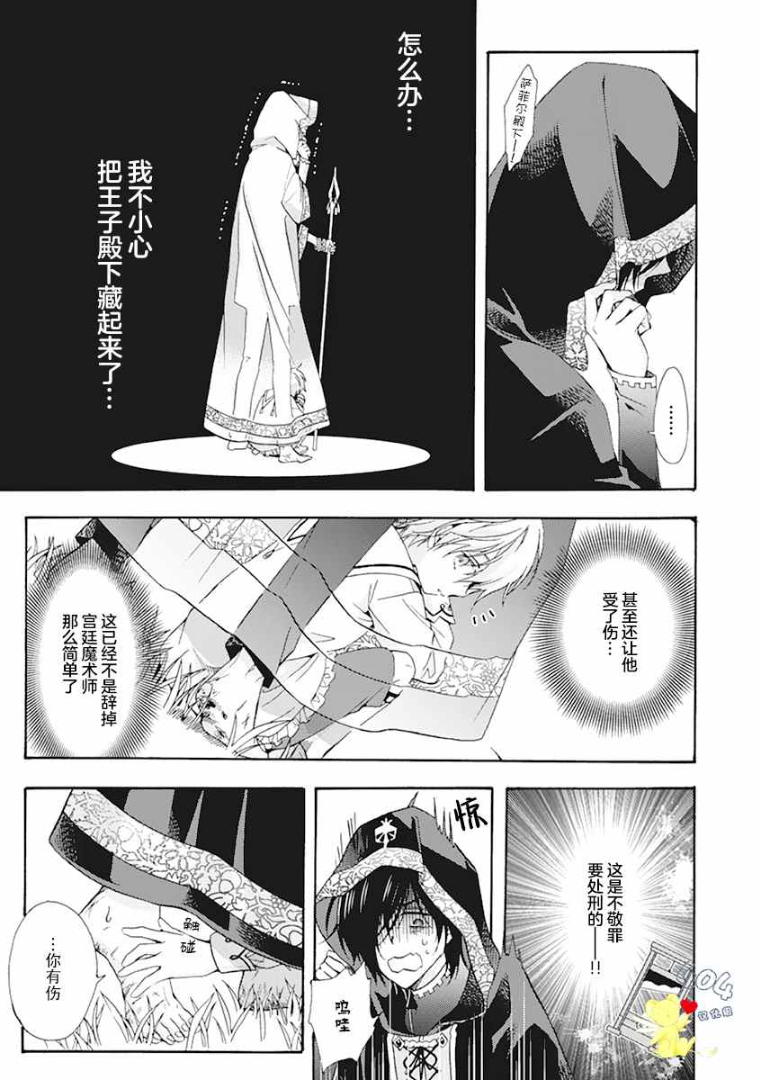 《童话是地狱的尽头》漫画最新章节第1话免费下拉式在线观看章节第【15】张图片