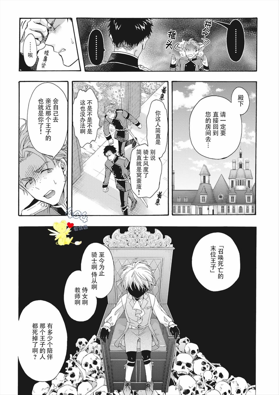 《童话是地狱的尽头》漫画最新章节第4话免费下拉式在线观看章节第【25】张图片