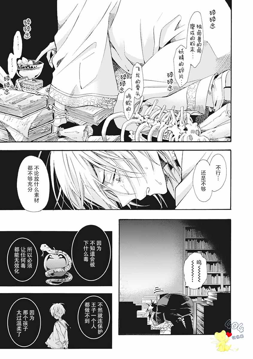 《童话是地狱的尽头》漫画最新章节第1话免费下拉式在线观看章节第【39】张图片