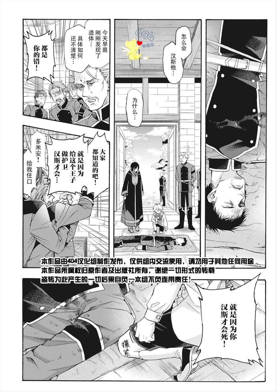 《童话是地狱的尽头》漫画最新章节第5话免费下拉式在线观看章节第【2】张图片