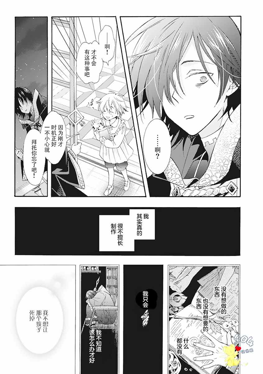 《童话是地狱的尽头》漫画最新章节第1话免费下拉式在线观看章节第【55】张图片